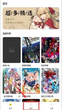 可达漫画安卓版截图1
