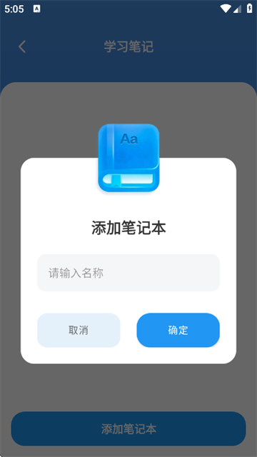 自习笔记记录助手最新版本4.3安卓版截图2
