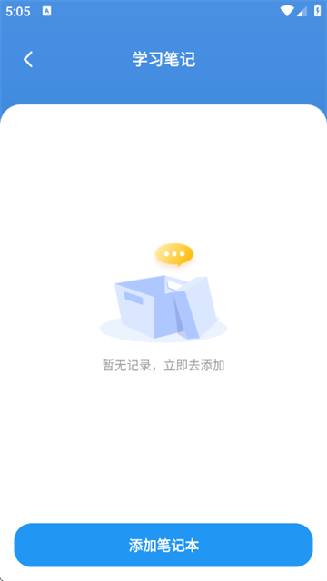 自习笔记记录助手最新版本4.3安卓版截图0
