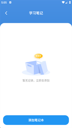 自习笔记记录助手最新版本截图0