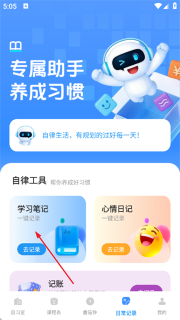 自习笔记记录助手最新版本4.3安卓版截图1