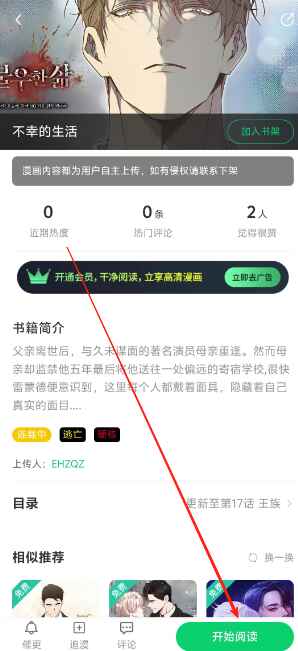 氢次元漫画1.1.9 手机版截图1