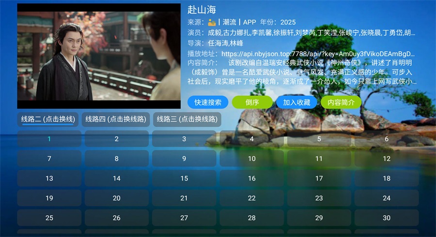 机缘巧盒电视盒子TV版最新版截图0
