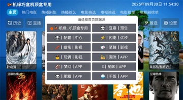 机缘巧盒电视盒子TV版截图2