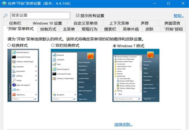 openshell汉化版4.4.198电脑版截图0