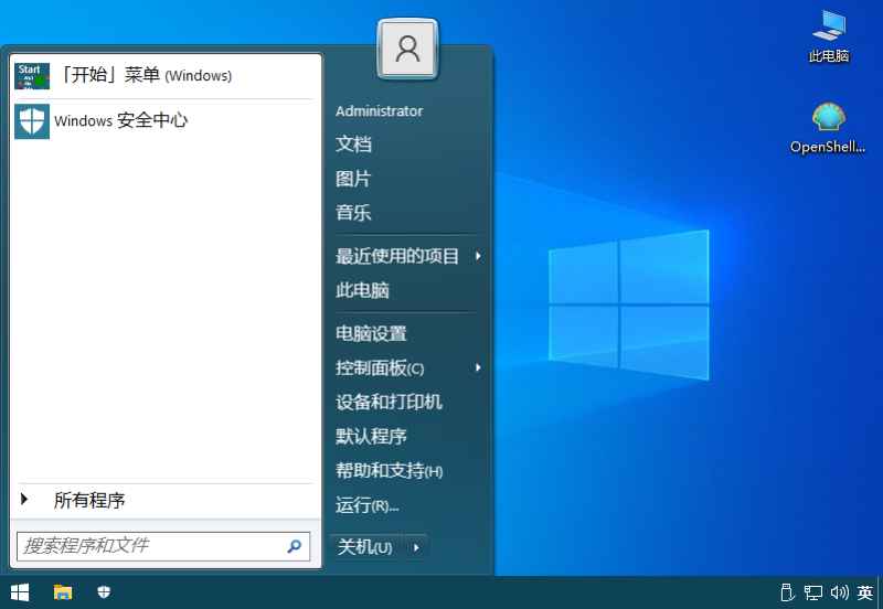 openshell汉化版4.4.198电脑版截图2