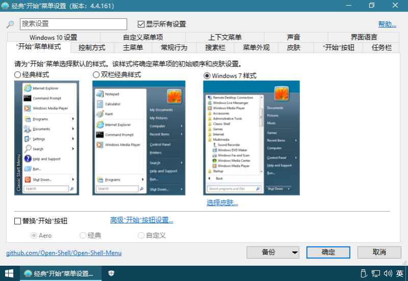 openshell汉化版4.4.198电脑版截图1