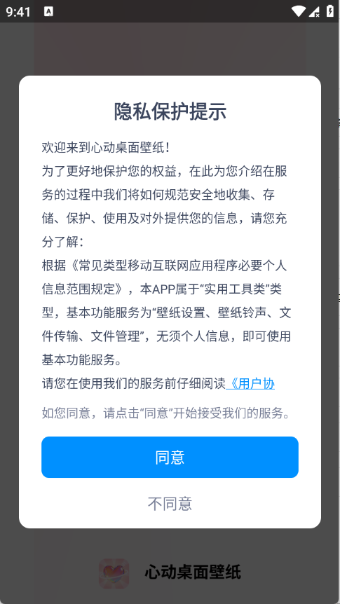 心动桌面壁纸官方版1.6.1安卓版截图0