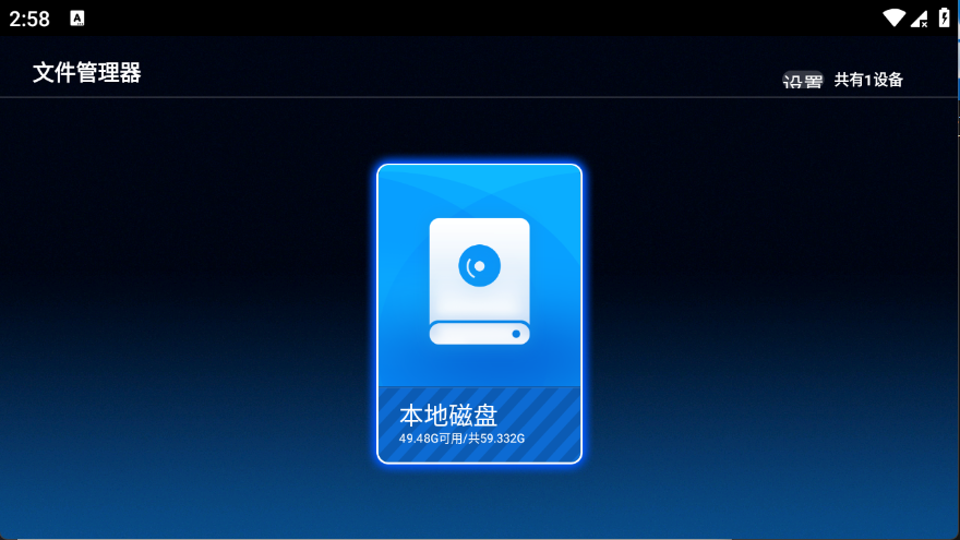 电视文件管理器最新版2.0.0免费版截图2