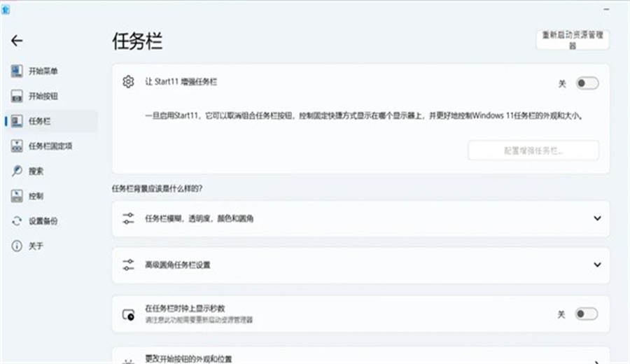 Stardock Start11电脑版2.7.2pc版截图3