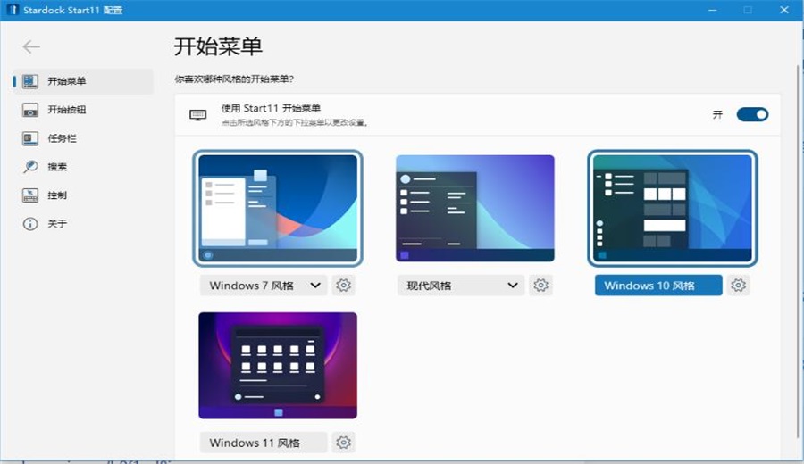 Stardock Start11电脑版2.7.2pc版截图2