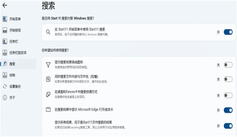 Stardock Start11电脑版2.7.2pc版截图4