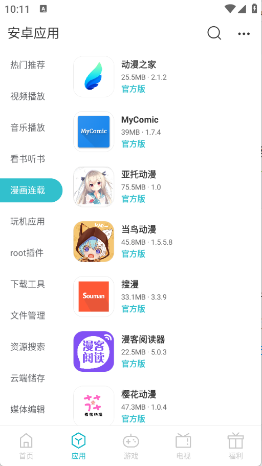 安卓软库最新版本1.0.0手机版截图1