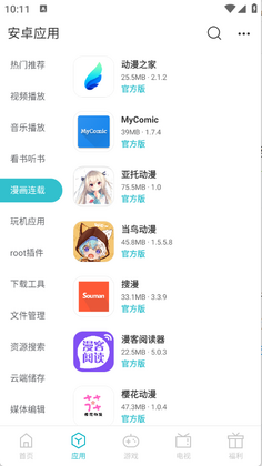 安卓软库最新版本截图1