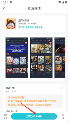 安卓软库最新版本截图2