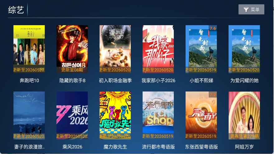 华夏影院TV盒子6.8安卓版截图0