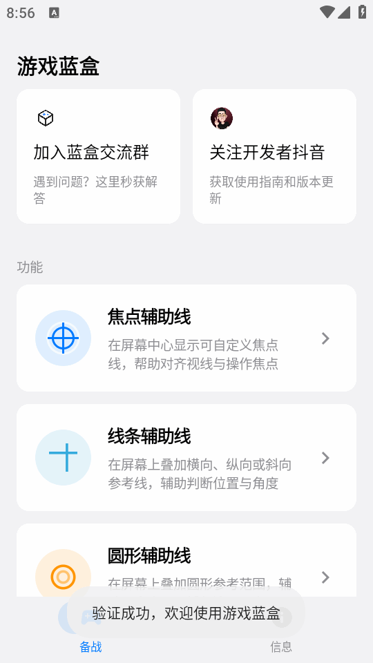 游戏蓝盒1.0安卓版截图2