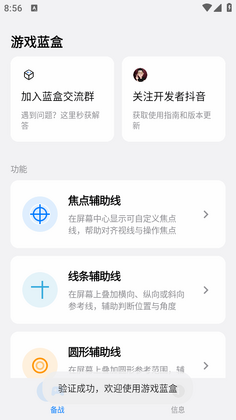 游戏蓝盒截图2