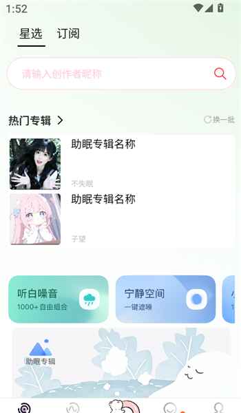 轻氧睡眠安卓版2.3.9 手机版截图2