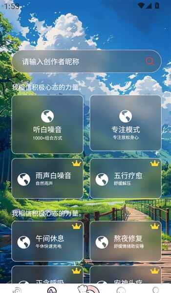 轻氧睡眠安卓版2.3.9 手机版截图1