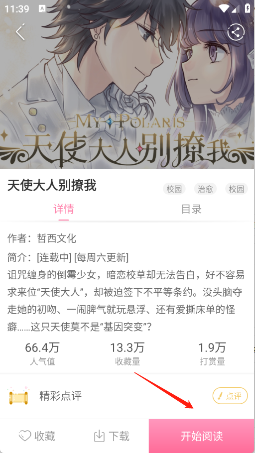 漫看漫画最新版本2.4.0安卓版截图1