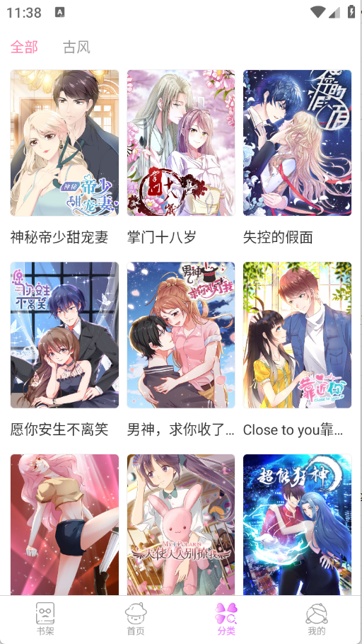 漫看漫画最新版本2.4.0安卓版截图3