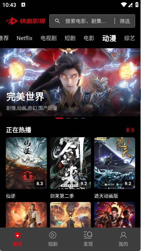 快追影视1.1.2安卓版截图2