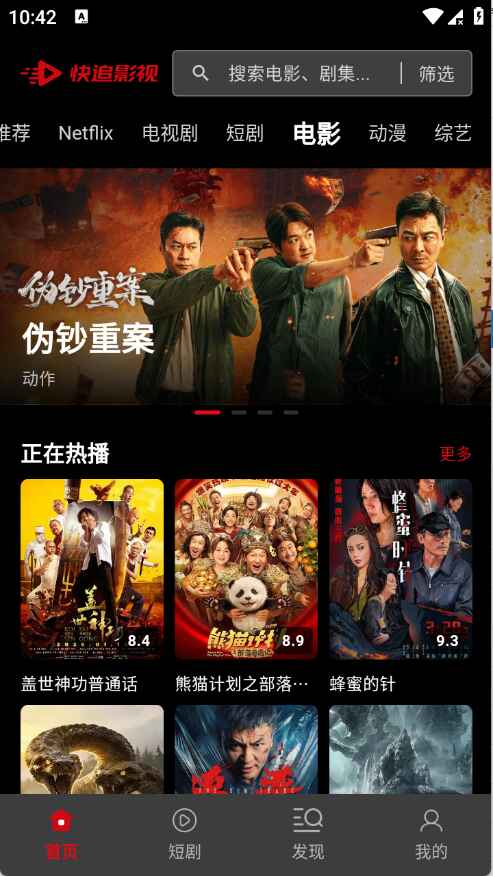 快追影视1.1.2安卓版截图1