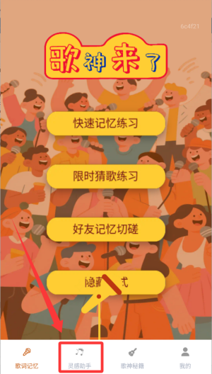 歌神来了最新版本1.2.1.2安卓版截图3