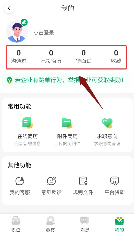 青荷职达招聘1.1.8安卓版截图0