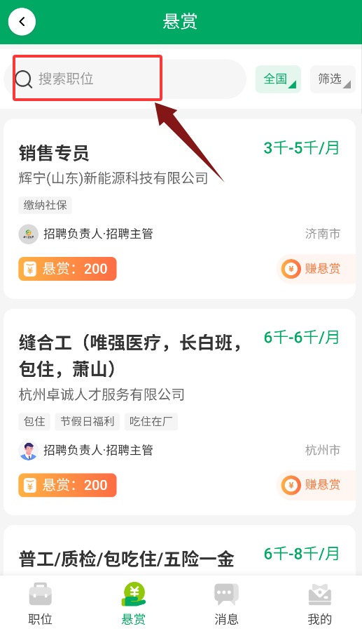 青荷职达招聘1.1.8安卓版截图3