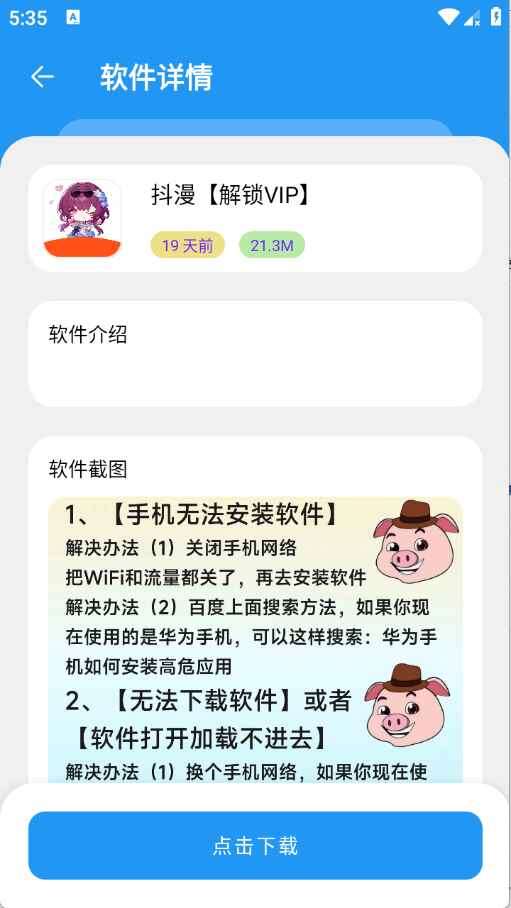 小虎软件库官方版3.4安卓版截图0