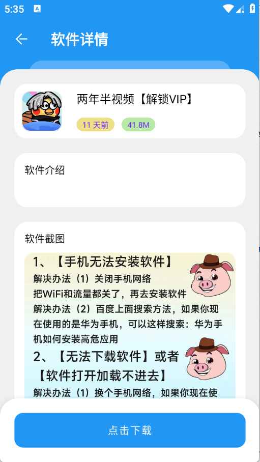 小虎软件库官方版3.4安卓版截图1