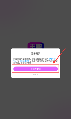 壁纸酷酷app官方版预览图