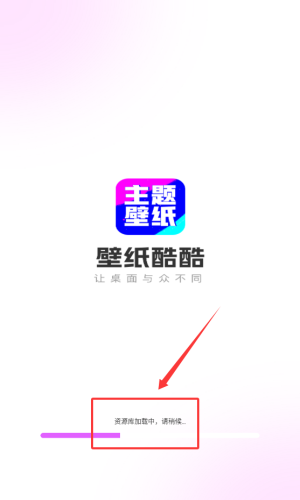 壁纸酷酷app官方版预览图