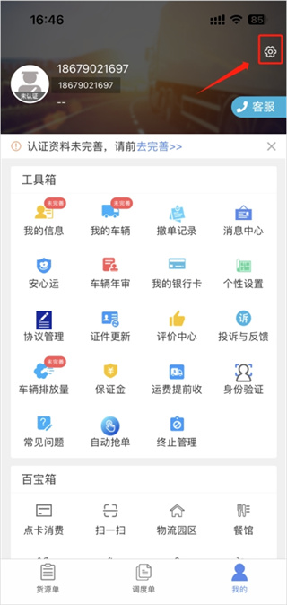 山东物泊司机版官方正版预览图
