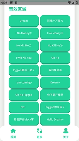 搞笑Dream语音盒正版1.0手机版截图2