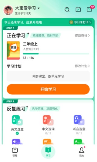 呱唧英语官方正版1.0.84安卓版截图0
