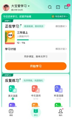 呱唧英语官方正版截图0