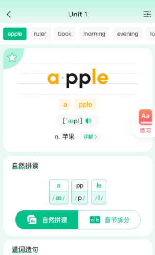 呱唧英语官方正版1.0.84安卓版截图2