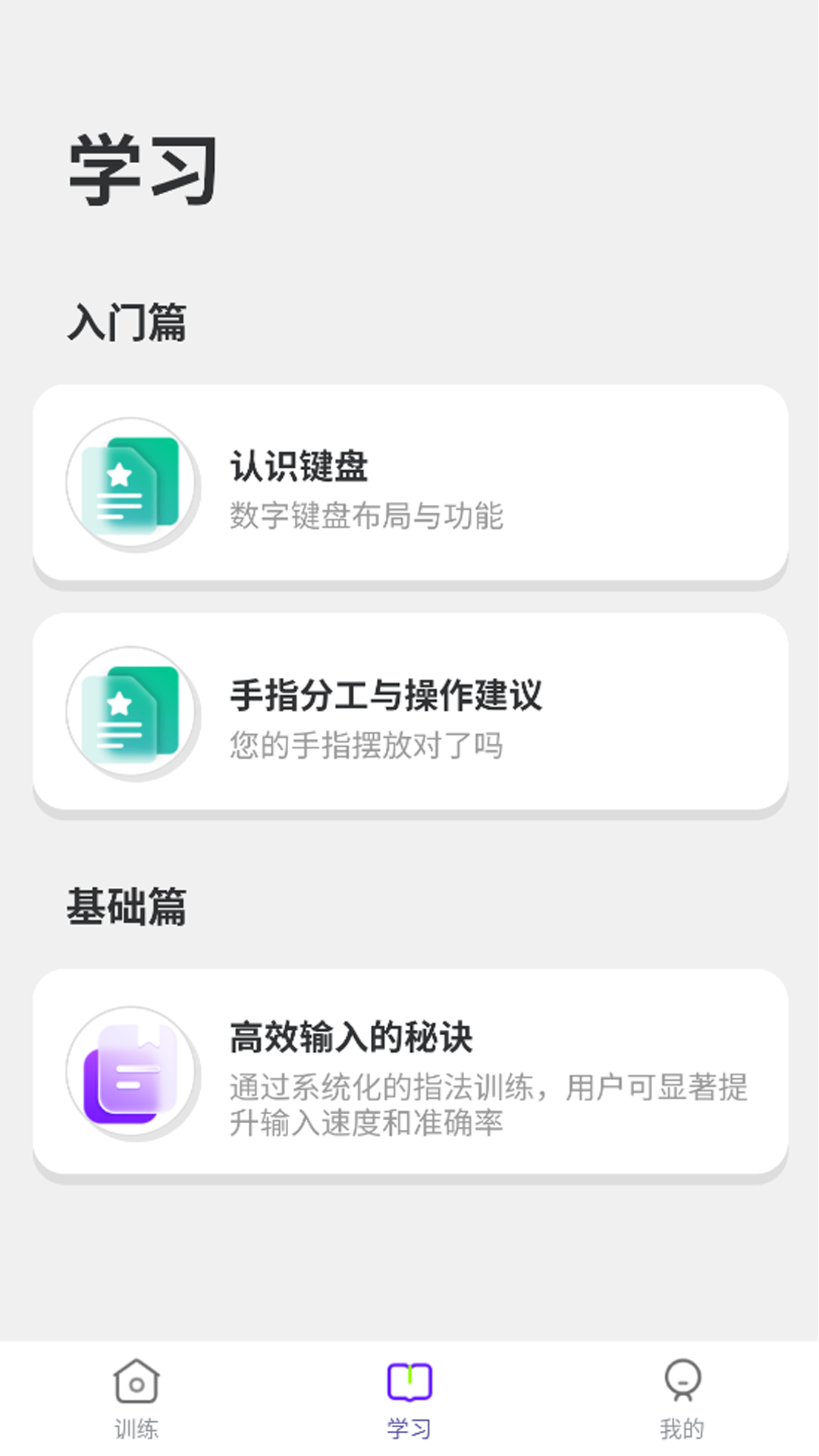 数字键训练通最新版1.1.1安卓版截图1
