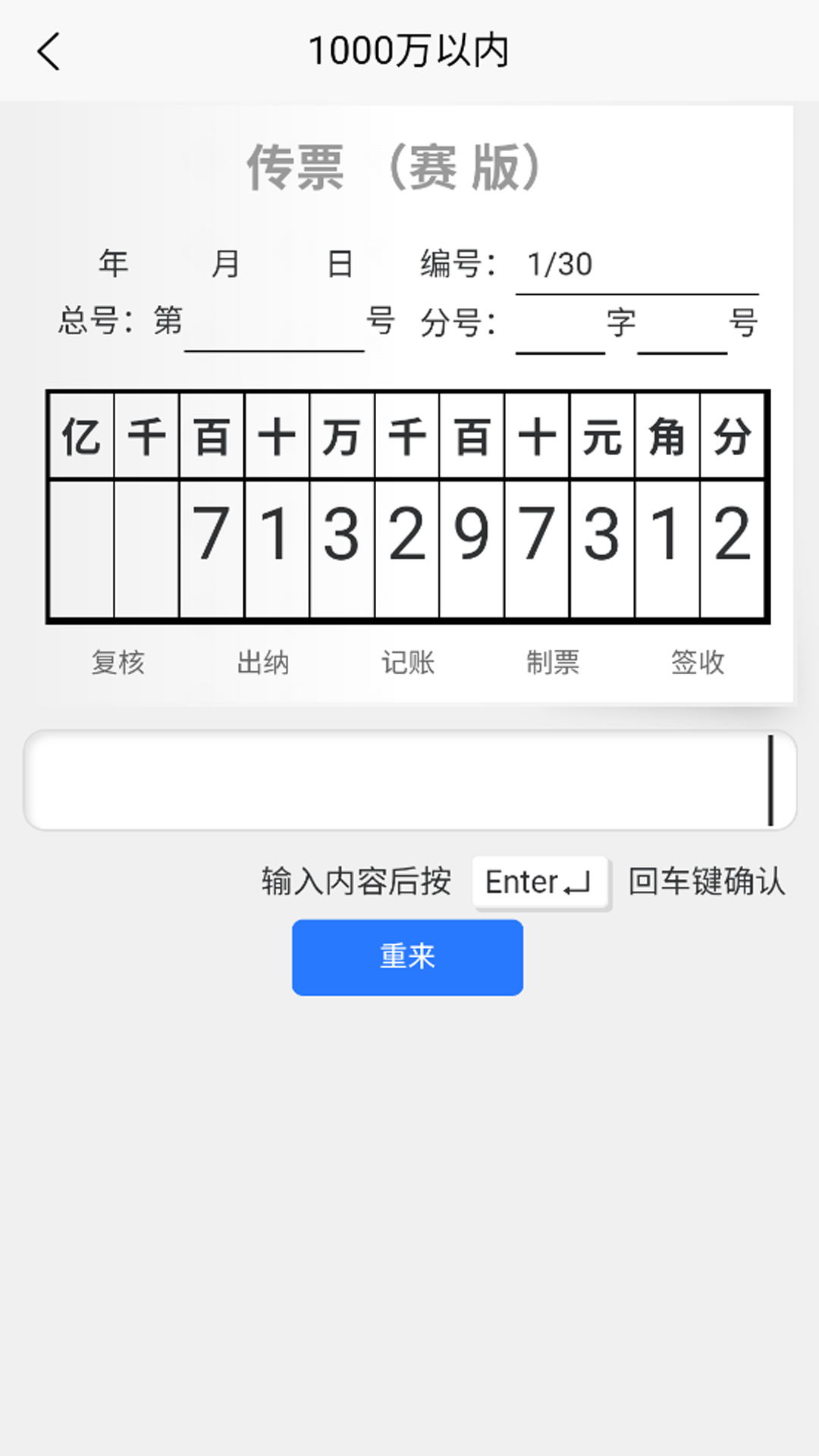 数字键训练通最新版1.1.1安卓版截图0