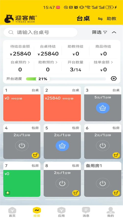 迎客熊管理端最新版本2.1.2手机版截图0