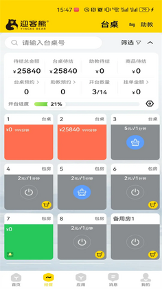 迎客熊管理端最新版本截图0