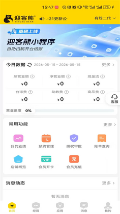 迎客熊管理端最新版本截图1