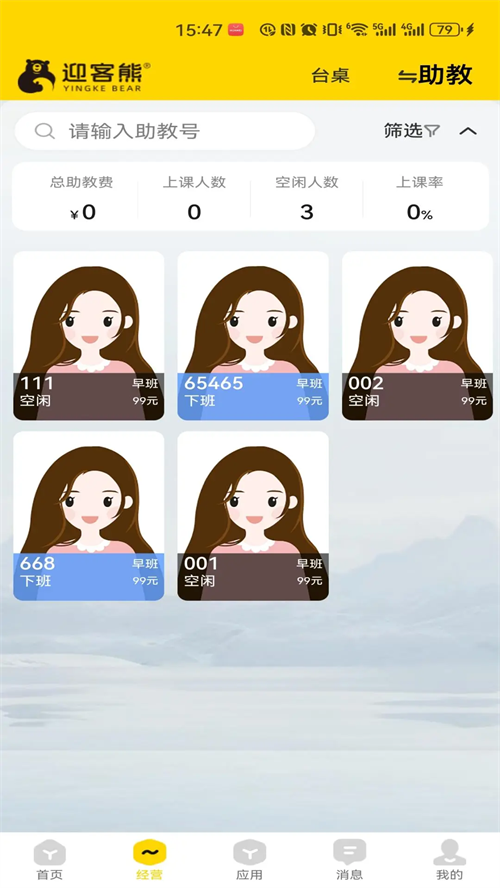 迎客熊管理端最新版本2.1.2手机版截图2