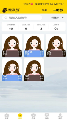 迎客熊管理端最新版本截图2