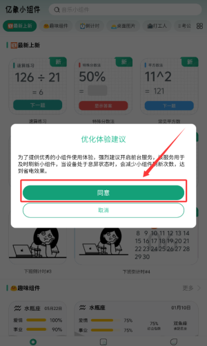 亿象小组件官方正版5.5.17_20260509手机版截图1