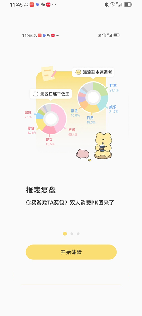 咔比荷包记账app预览图