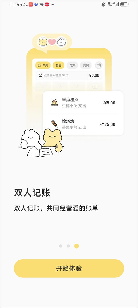 咔比荷包记账app预览图